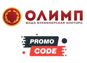 Olimp kz promocode